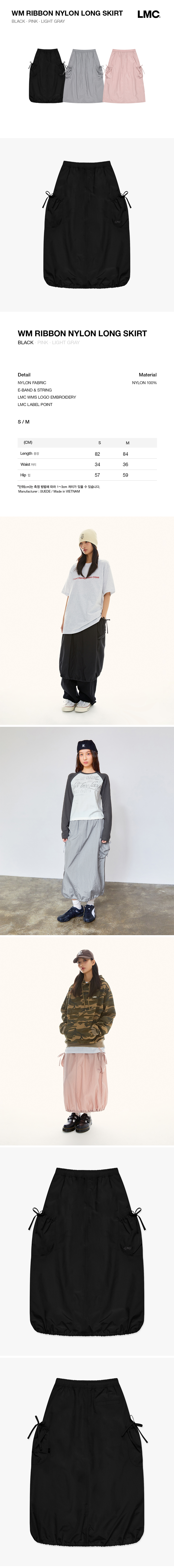 LMC WM Ribbon Nylon Long Skirt - Black | 하이츠스토어