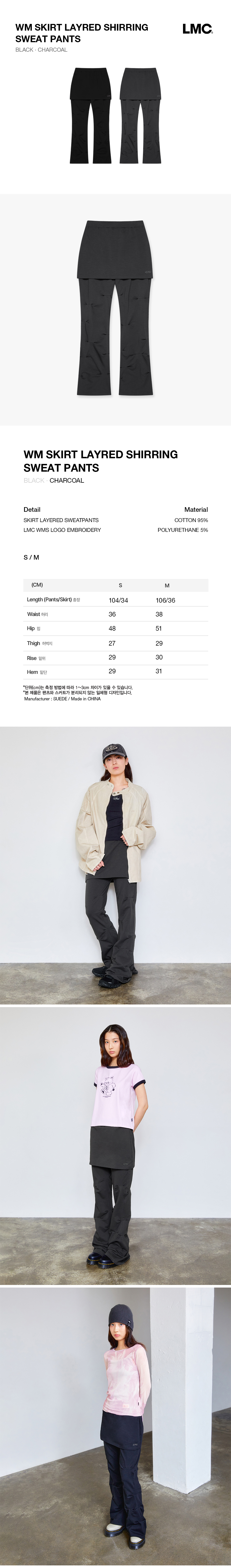 [ LMC ]25SS★韓国人気★WM SKIRT LAYRED SHIRRING SWEAT PANTS MUSINSA | LMC WM SKIRT LAYRED SHIRRING SWEAT PANTS charcoal