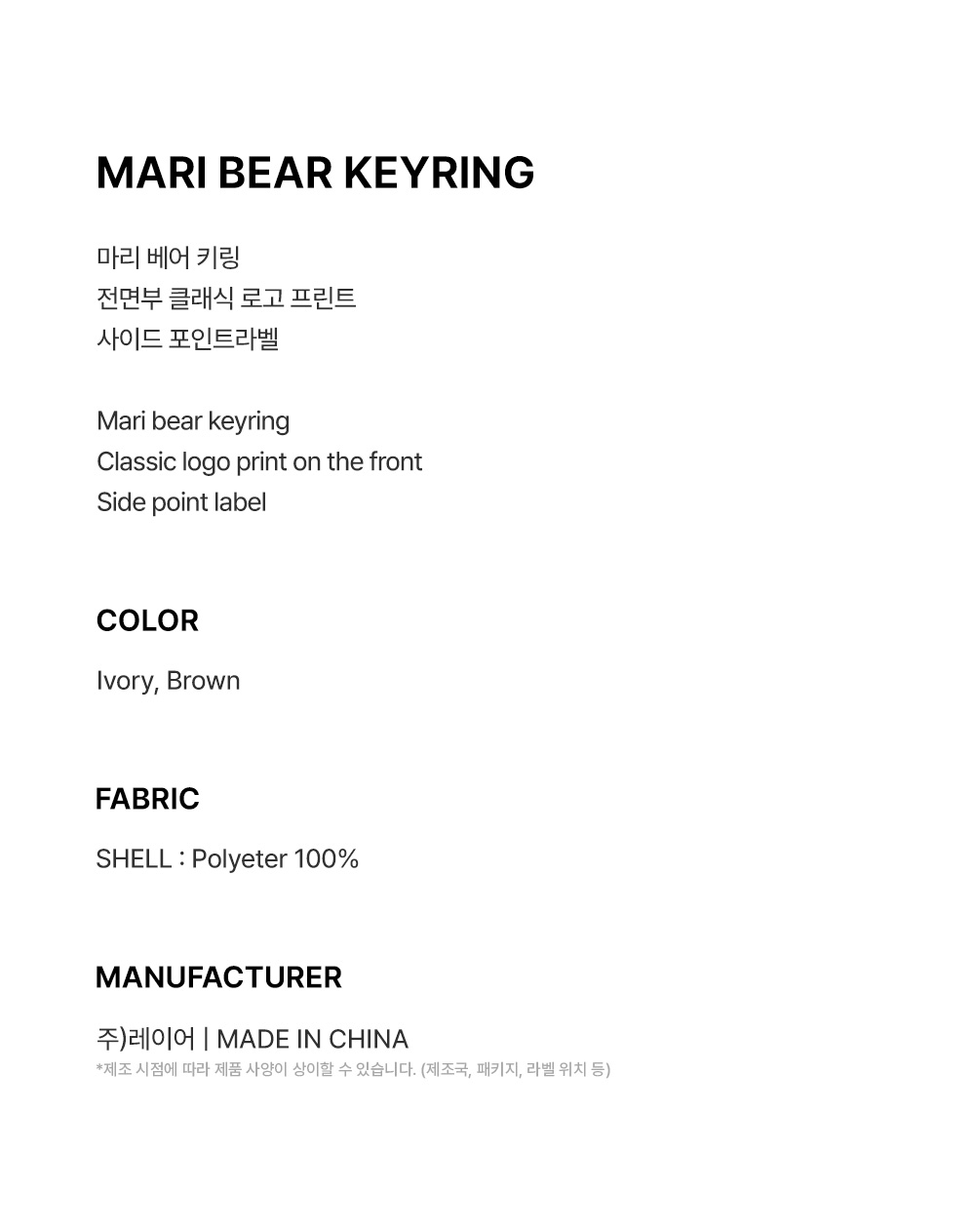 MARI BEAR KEYRING - 2 COLORS BROWN