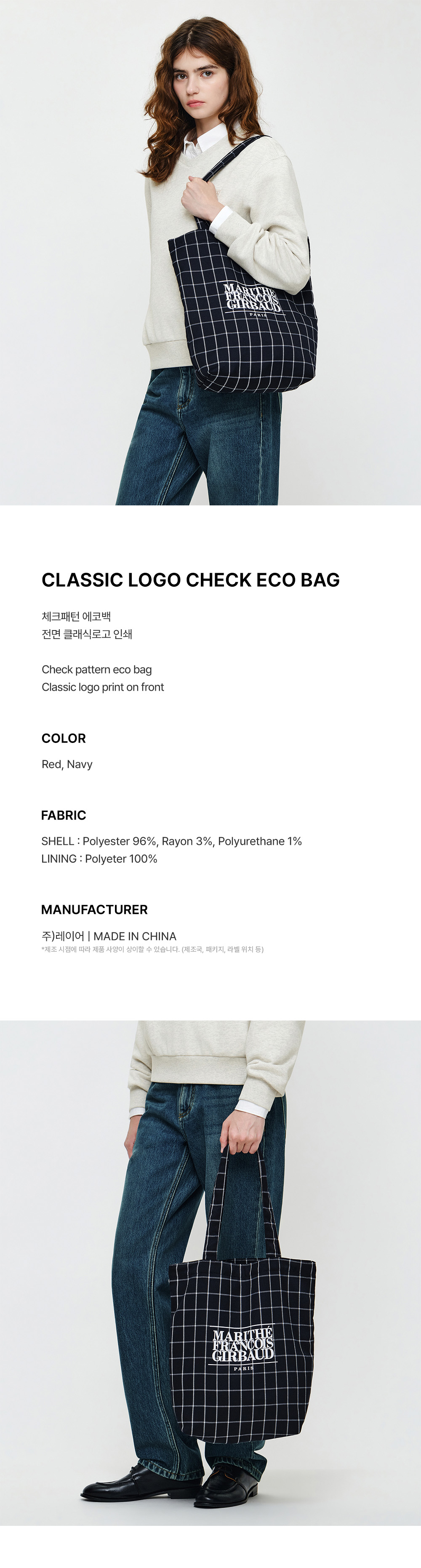 CLASSIC LOGO CHECK ECO BAG - 2 COLORS NAVY