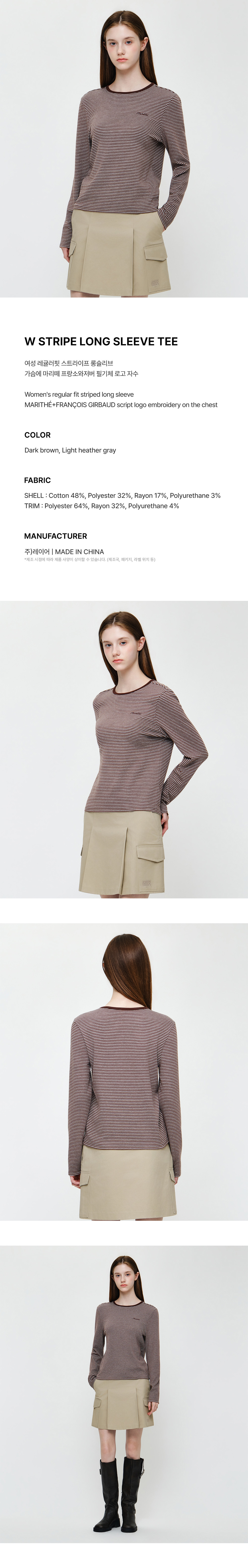 W STRIPE LONG SLEEVE TEE - 2 COLORS DARK BROWN