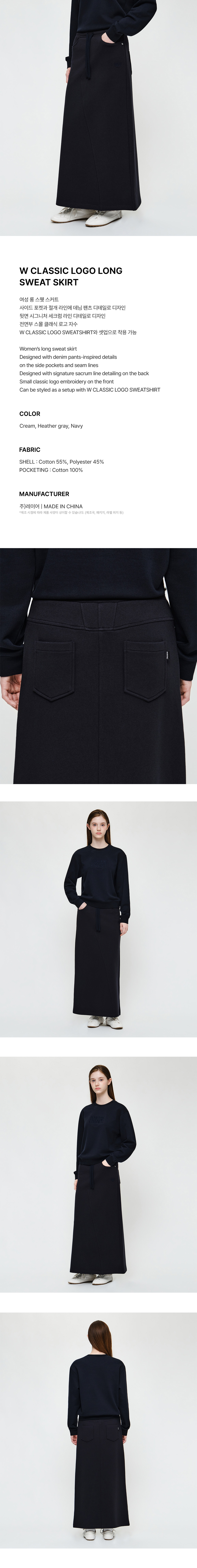 W CLASSIC LOGO LONG SWEAT SKIRT - 3 COLORS NAVY