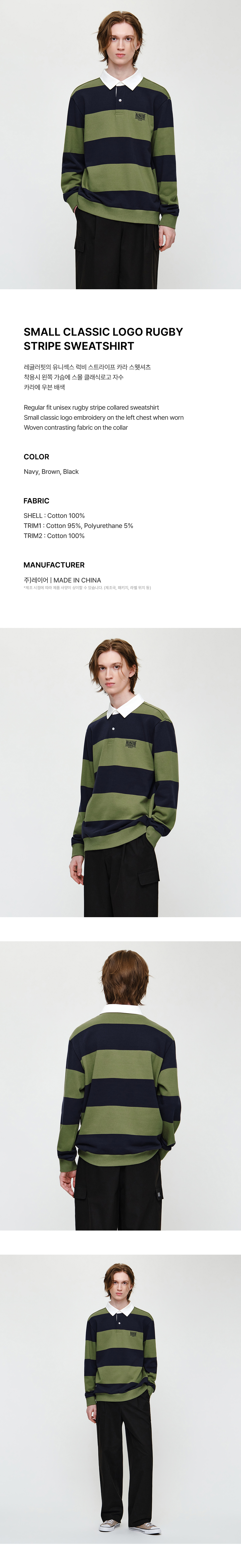 SMALL CLASSIC LOGO RUGBY STRIPE SWEATSHIRT - 5 COLORS NAVY