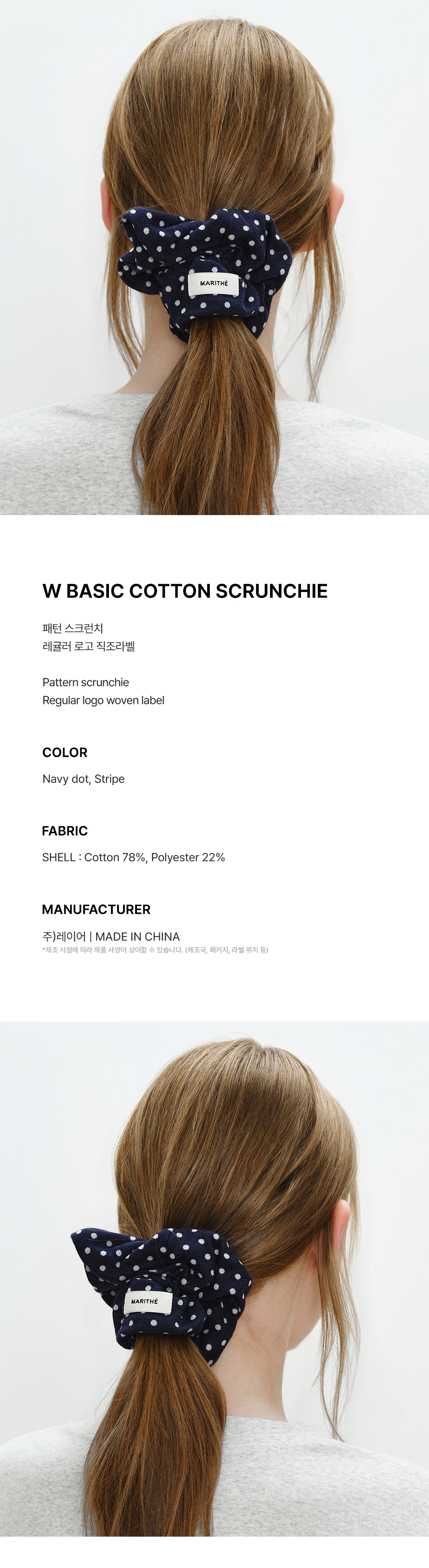 W BASIC COTTON SCRUNCHIE NAVY DOT