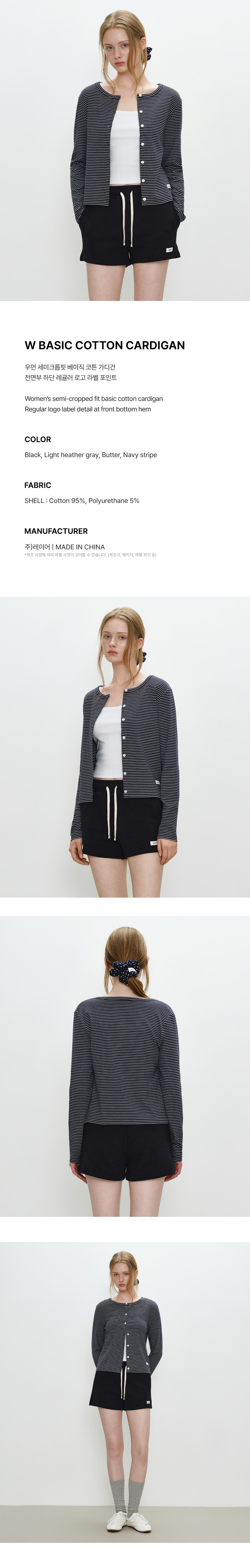 W BASIC COTTON CARDIGAN NAVY STRIPE