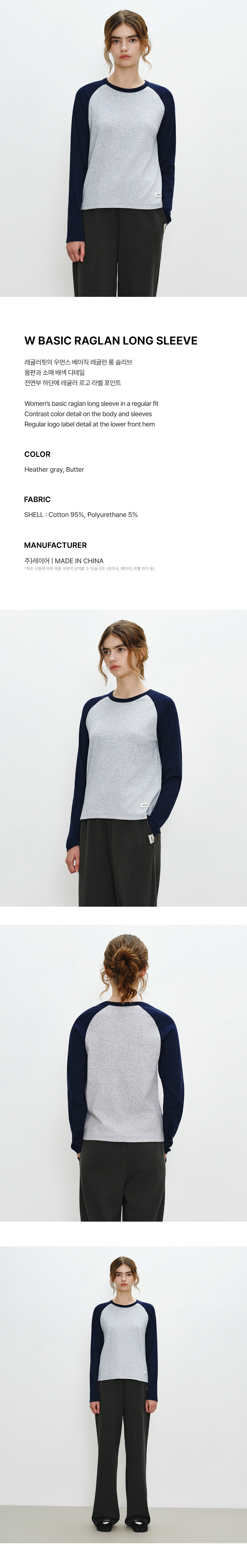 W BASIC RAGLAN LONG SLEEVE HEATHER - 2 COLORS GREY