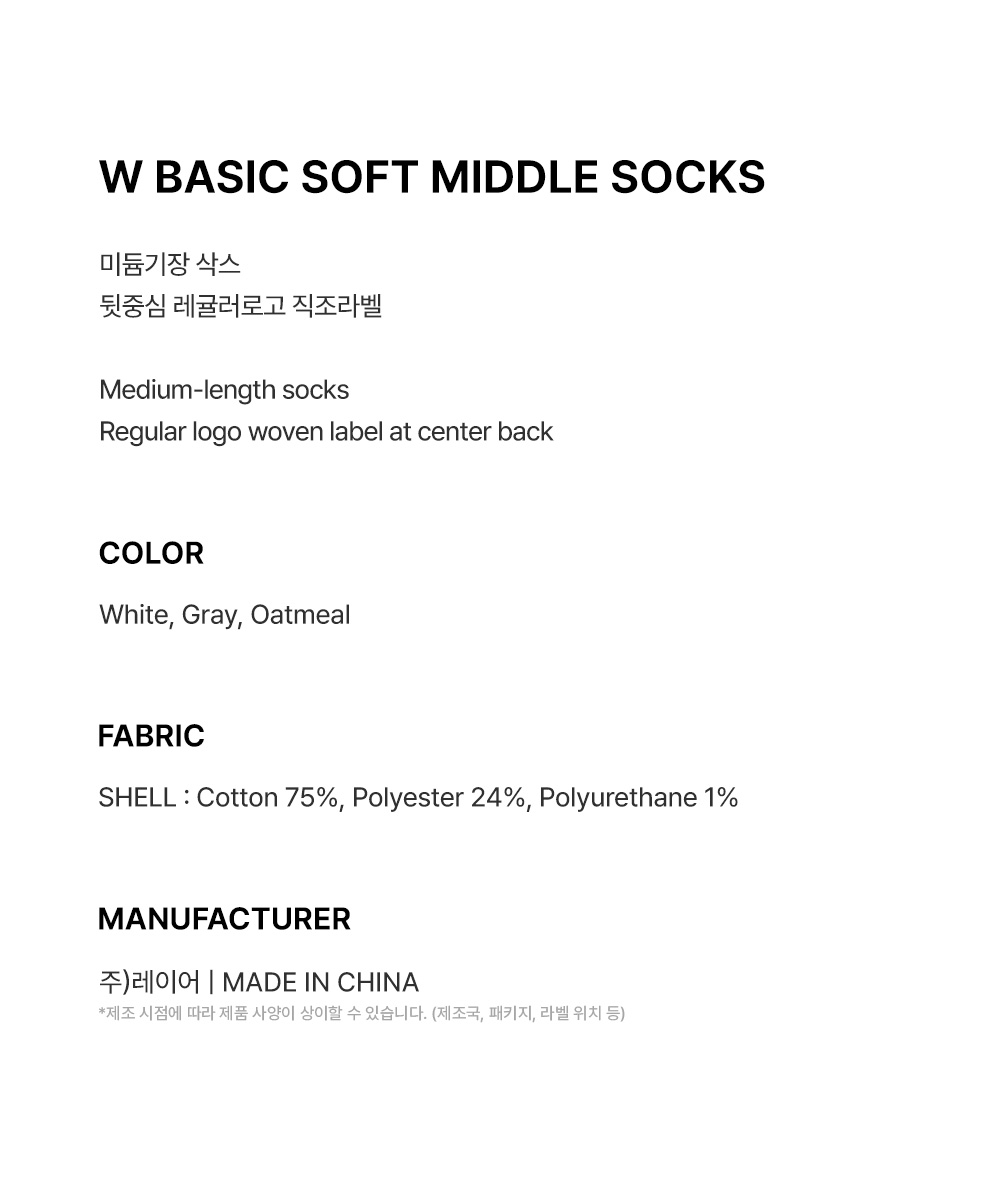 W BASIC SOFT MIDDLE SOCKS - 3 COLORS WHITE