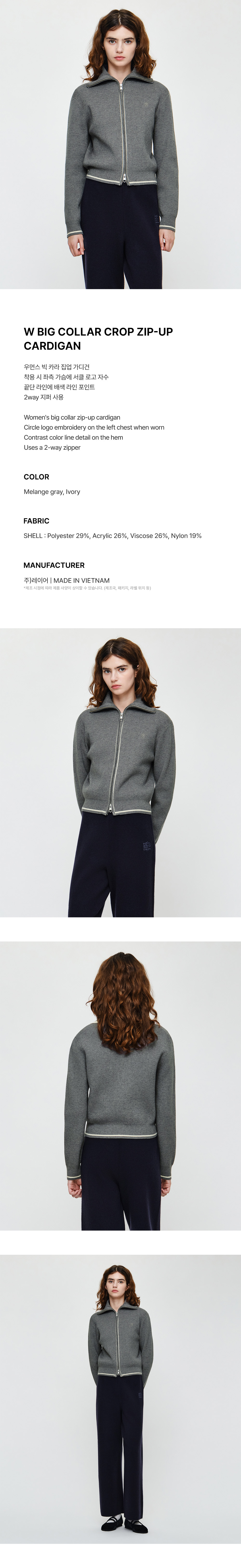W BIG COLLAR CROP ZIP UP CARDIGAN - 2 COLORS MELANGE GREY