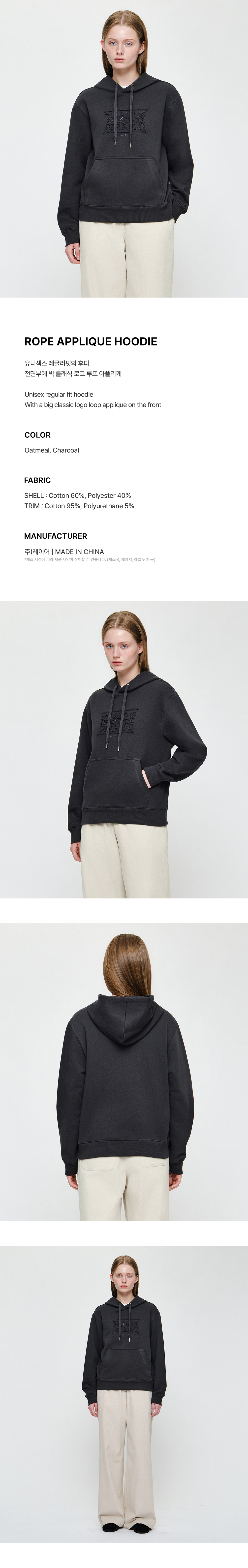 ROPE APPLIQUE HOODIE - 2 COLORS CHARCOAL