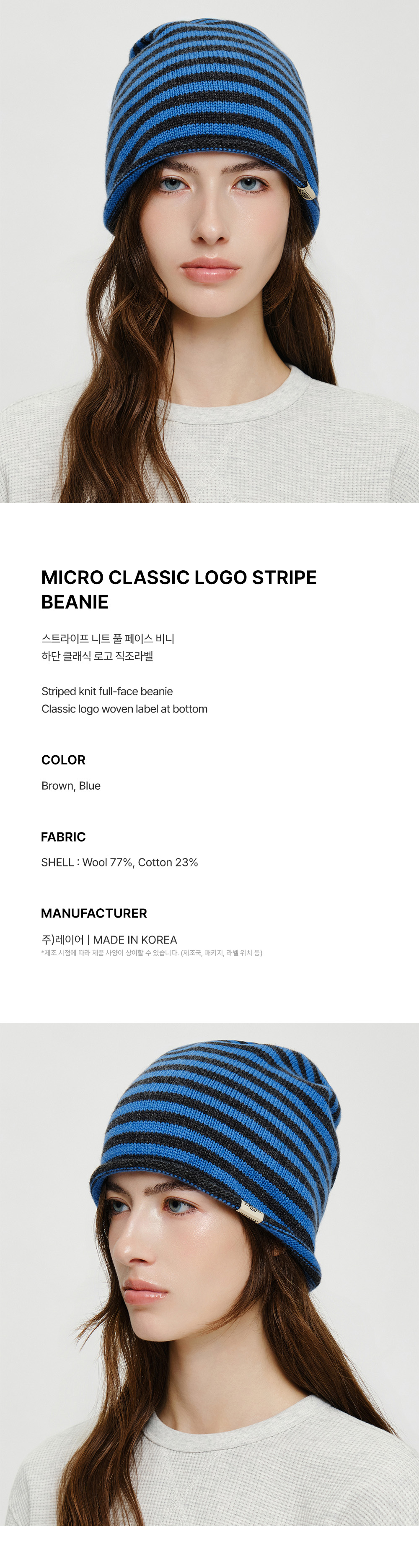 MICRO CLASSIC LOGO STRIPE BEANIE - 2 COLORS BLUE