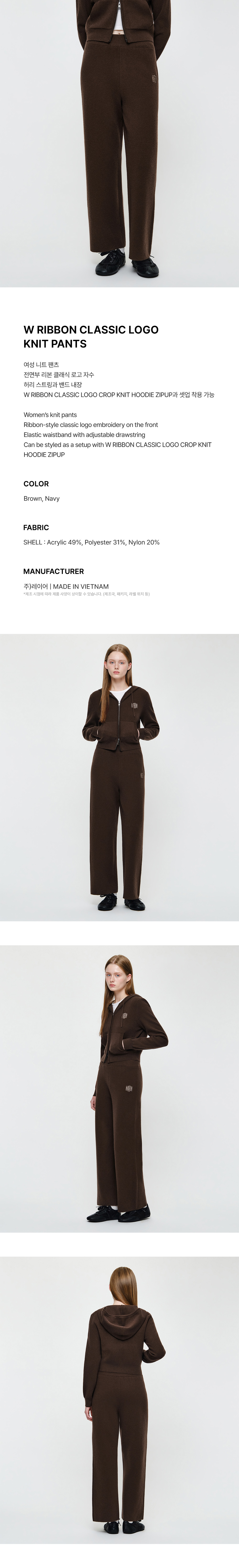W RIBBON CLASSIC LOGO KNIT PANTS - 2 COLORS BROWN