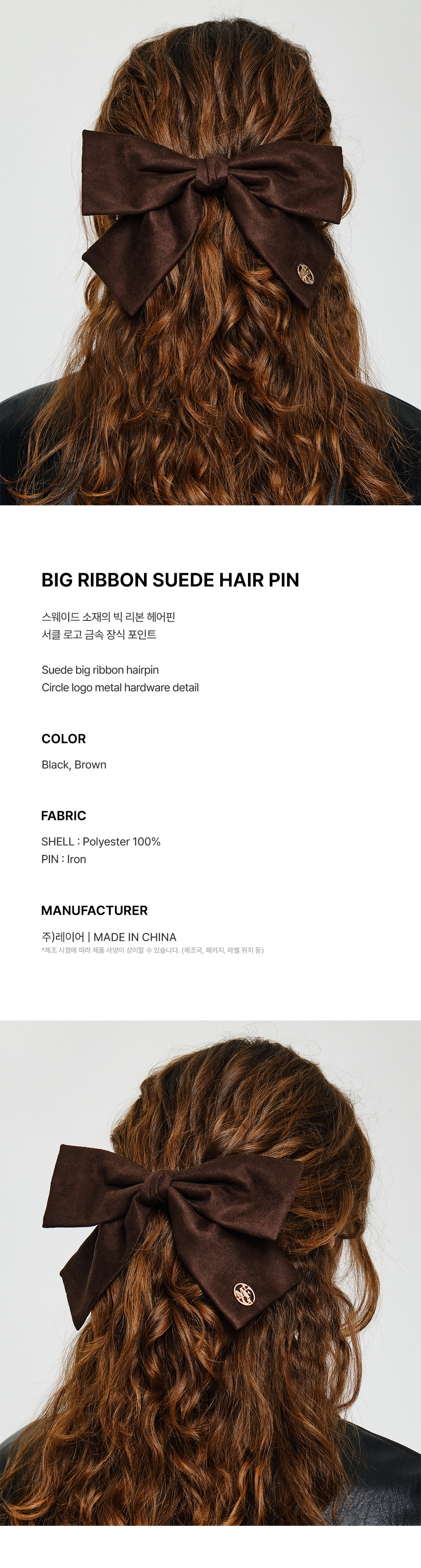 BIG RIBBON SUEDE HAIR PIN - 2 COLORS BROWN