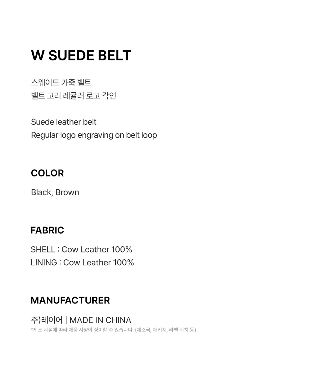 W SUEDE BELT
