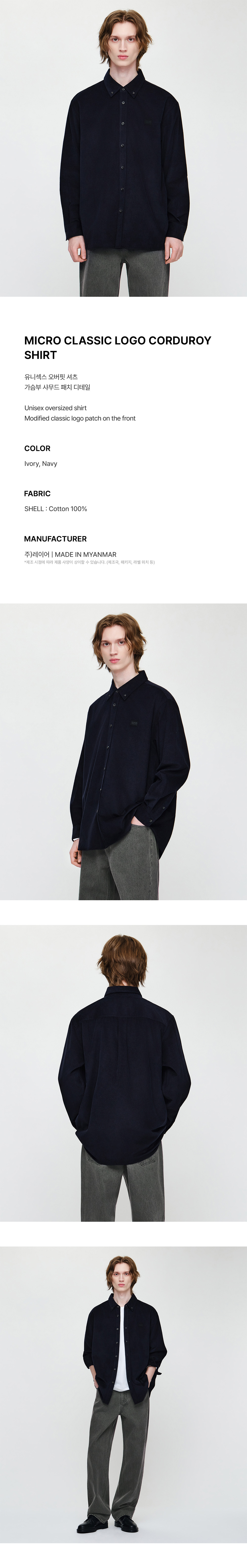 MICRO CLASSIC LOGO CORDUROY SHIRT - 2 COLORS NAVY